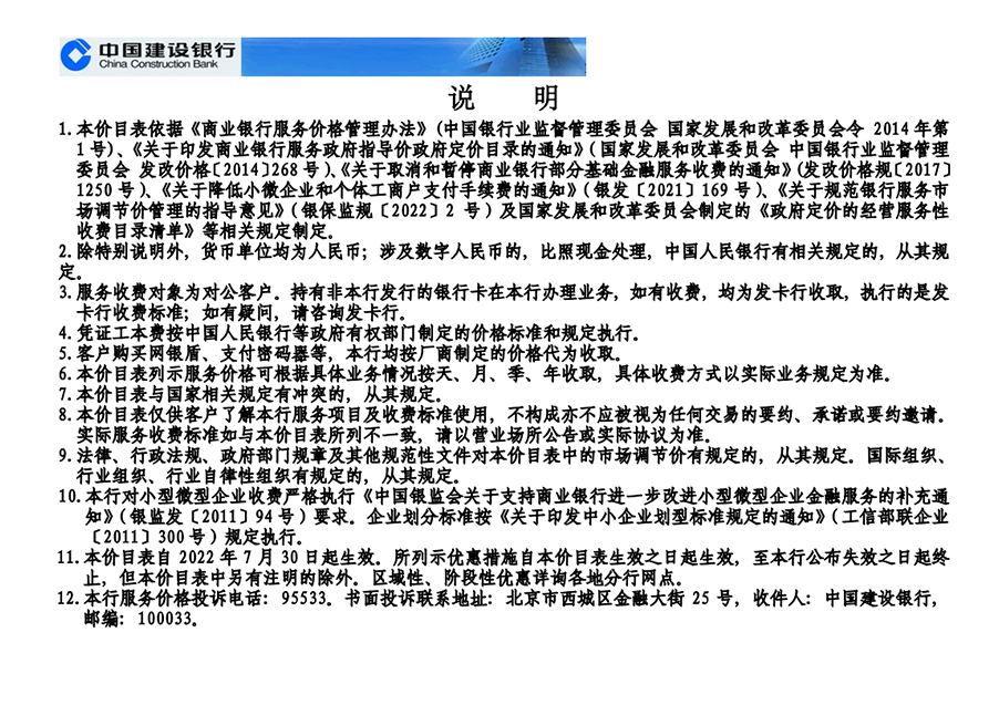 欢迎访问中国建设银行网站—对公客户服务价目表