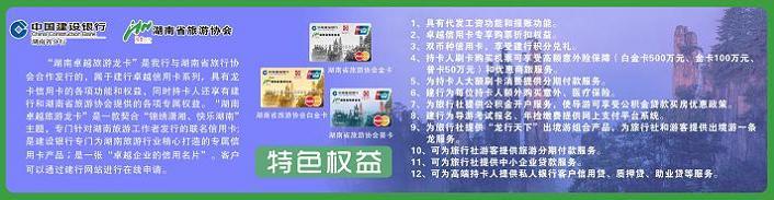 湖南卓越旅游龙卡（限湖南省旅游协会会员申请）